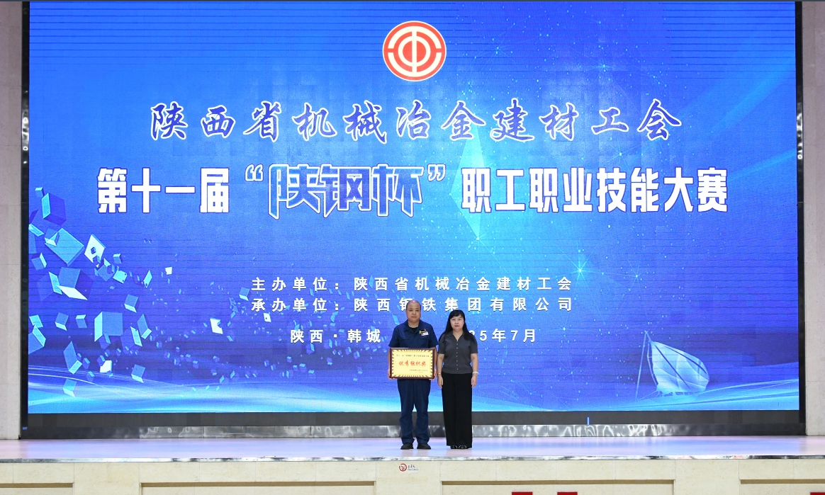 技能成就夢(mèng)想 匠心鑄就未來(lái)——第十一屆“陜鋼杯”職工職業(yè)技能大賽圓滿閉幕 技能成就夢(mèng)想 匠心鑄就未來(lái)——第十一屆“陜鋼杯”職工職業(yè)技能大賽圓滿閉幕