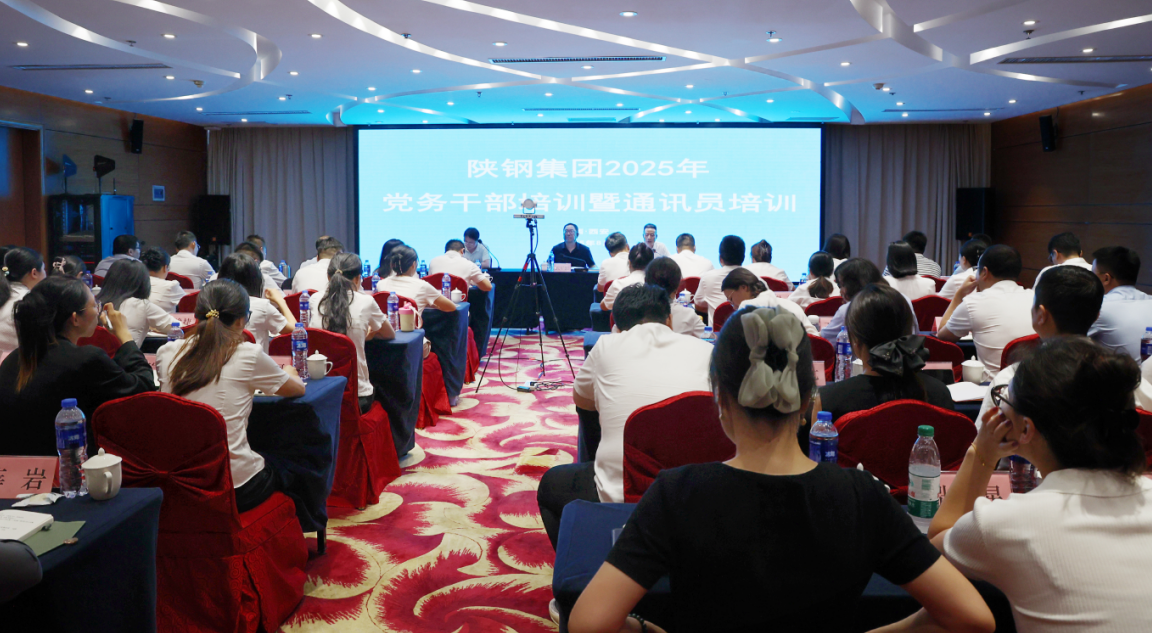 陜鋼集團黨務干部暨通訊員培訓開班 陜鋼集團黨務干部暨通訊員培訓開班