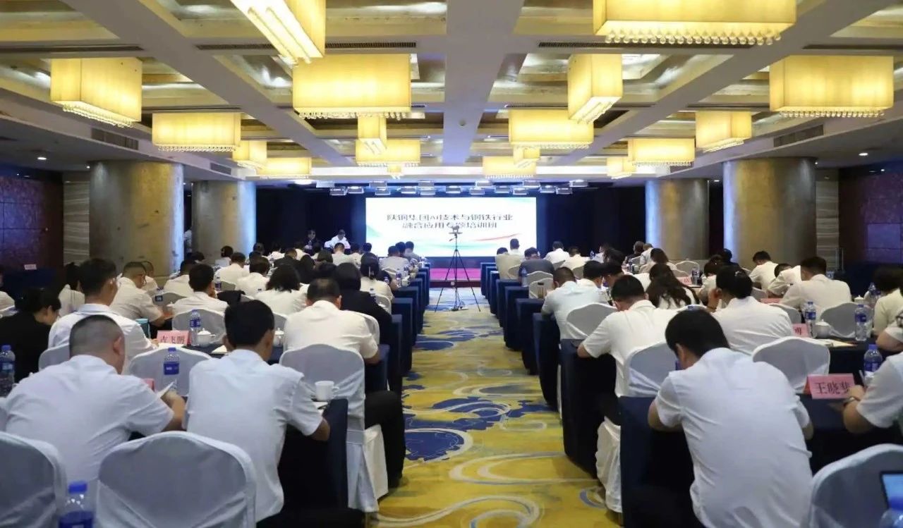 陜鋼集團舉辦AI技術與鋼鐵行業融合應用專題培訓 陜鋼集團舉辦AI技術與鋼鐵行業融合應用專題培訓