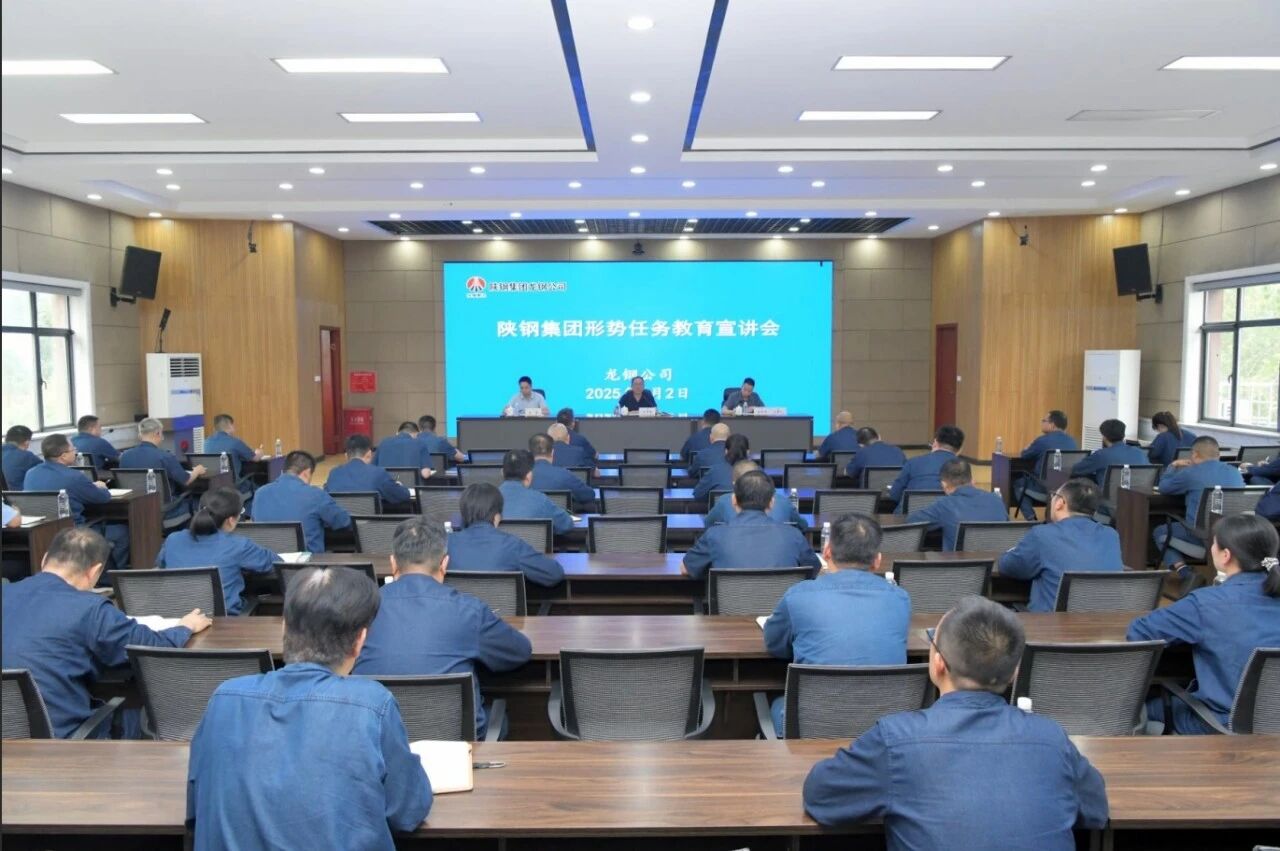 陜鋼集團形勢任務教育持續開展 陜鋼集團形勢任務教育持續開展
