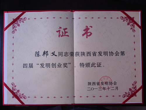 龍鋼集團兩位同志榮獲陜西省發明協會第四屆“發明創業獎” 龍鋼集團兩位同志榮獲陜西省發明協會第四屆“發明創業獎”